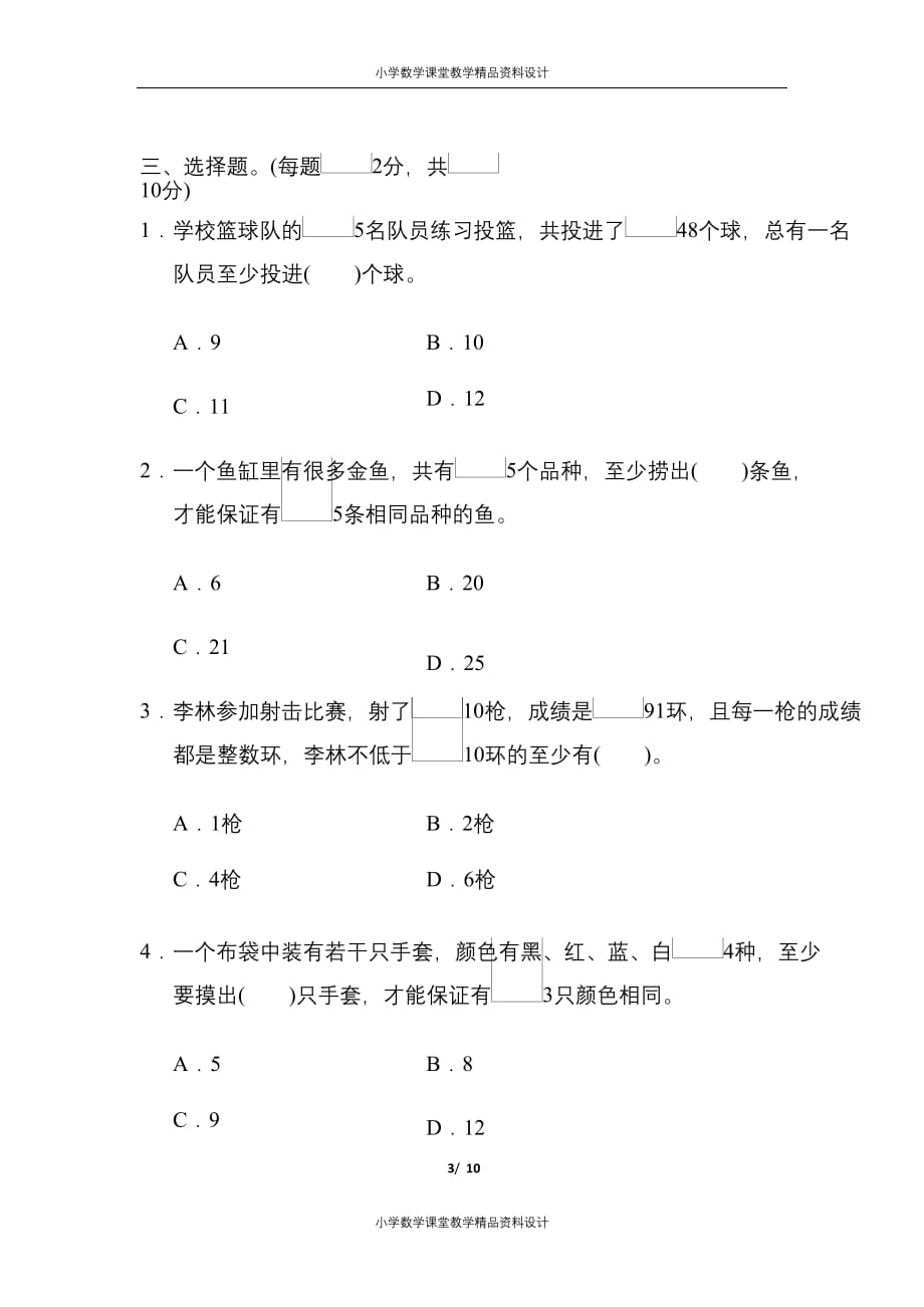 最新 精品人教版六年级数学（下）第五单元检测卷7（含答案）_第3页