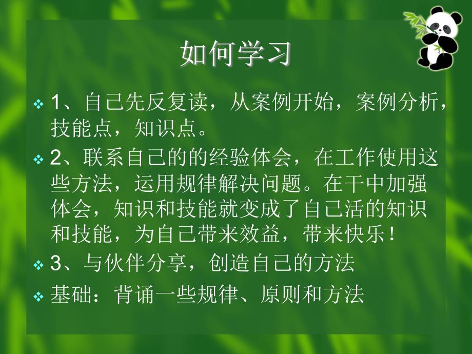 {企业通用培训}某某某某年最新企业培训师基础知识讲义_第4页