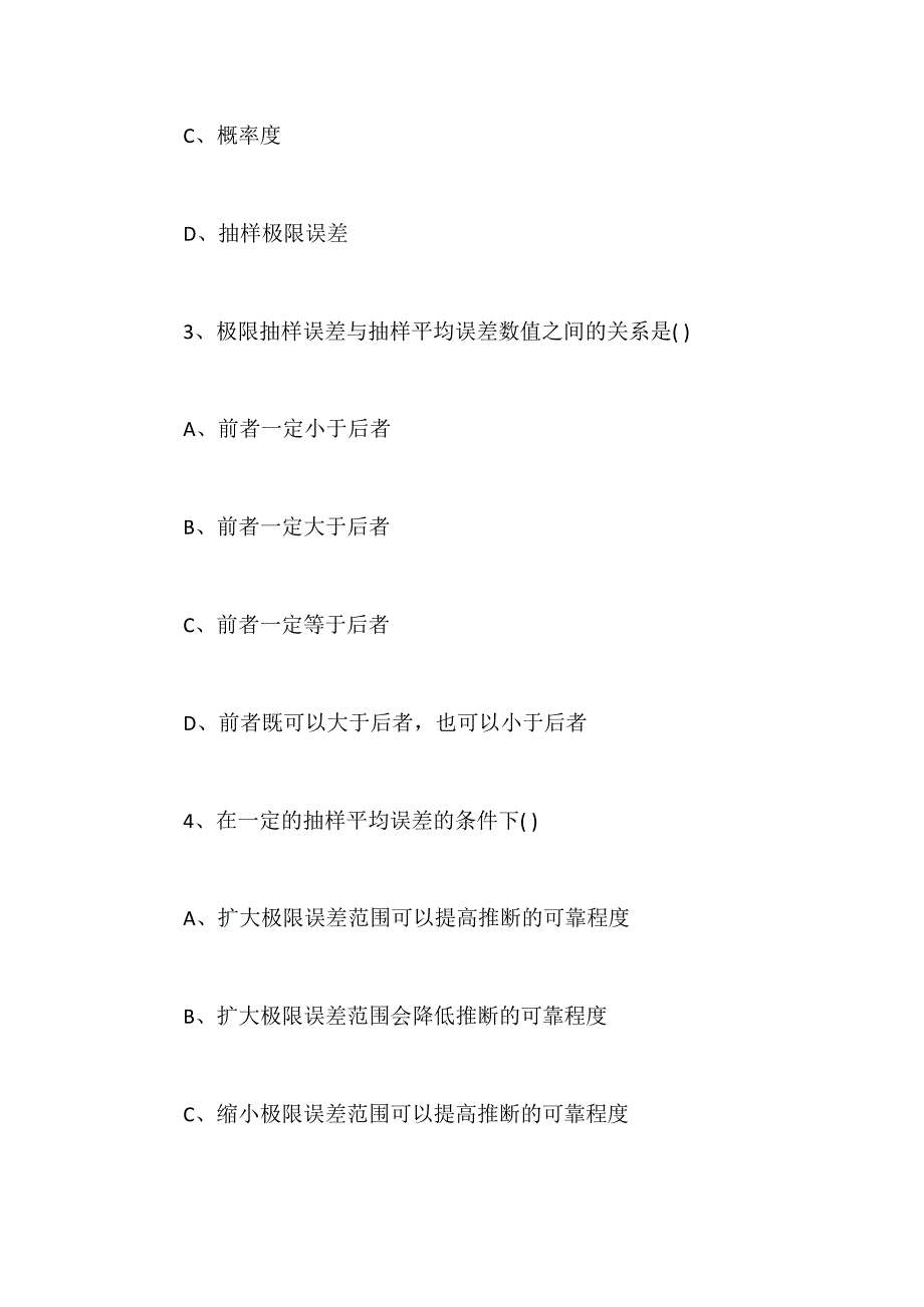 2018年初级统计师基础知识考试练习试卷及答案10含答案_第2页