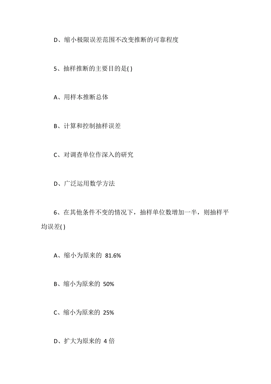 2018年初级统计师基础知识考试练习试卷及答案10含答案_第3页