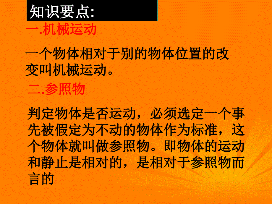 八年级物理第二章运动的世第二章《运动的世界》复习课件沪科版_第2页