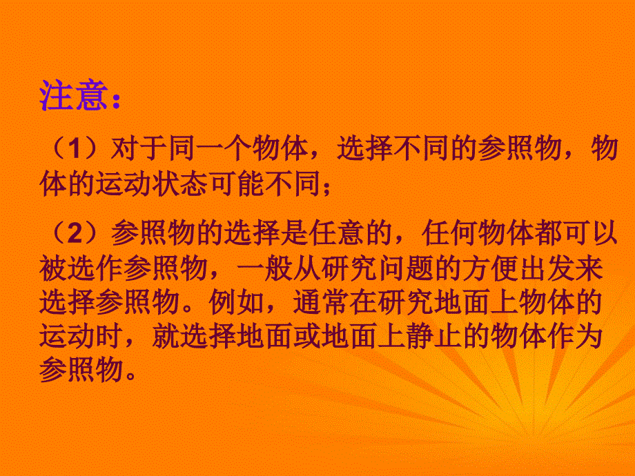 八年级物理第二章运动的世第二章《运动的世界》复习课件沪科版_第3页