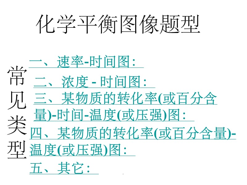 化学平衡图像专题最新版_第3页