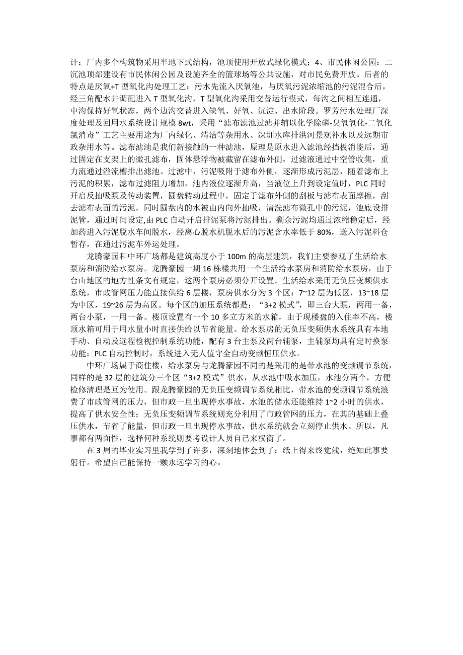 给排水毕业实习日记(报告)_第3页