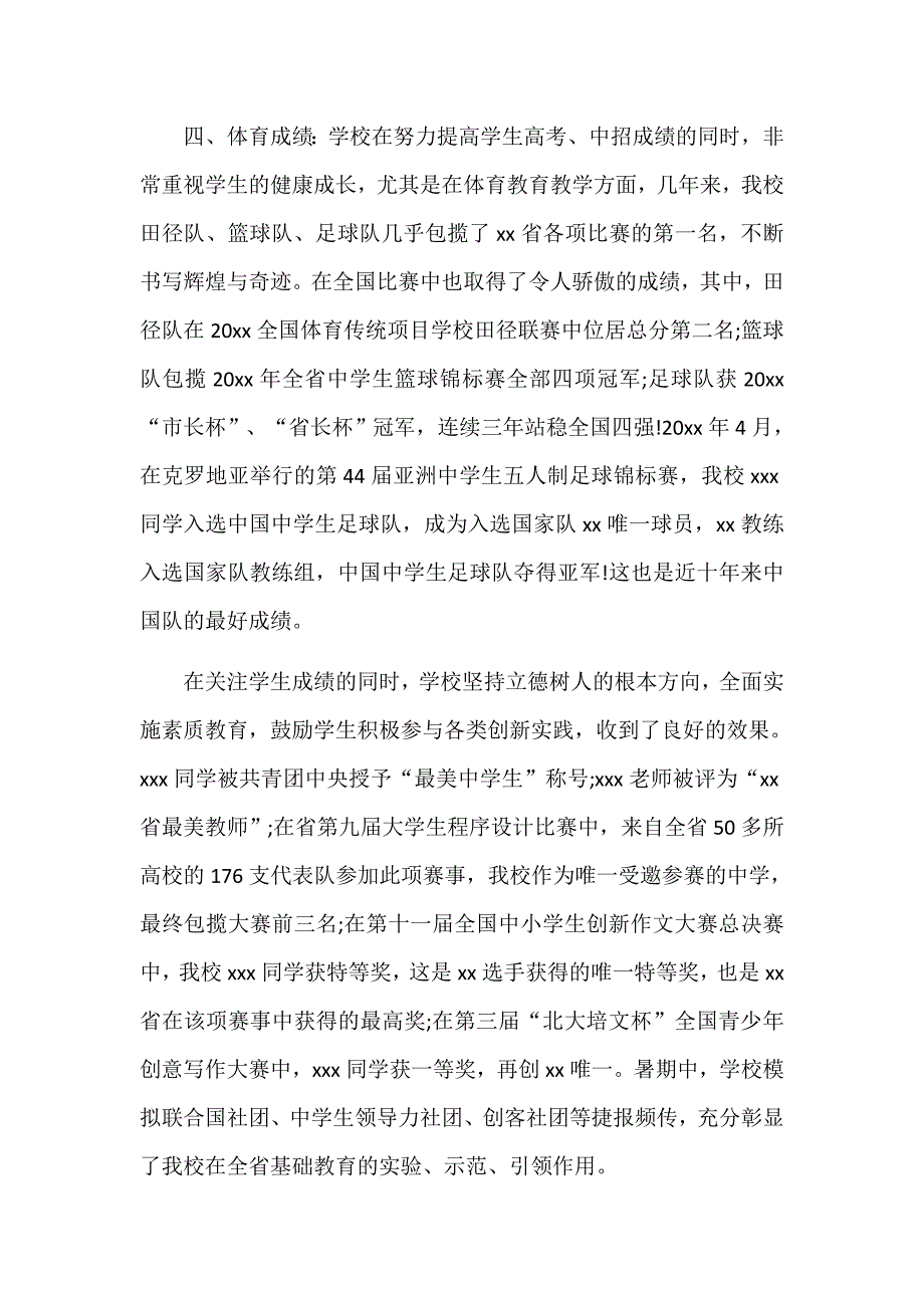 优秀校长开学典礼发言稿_第2页