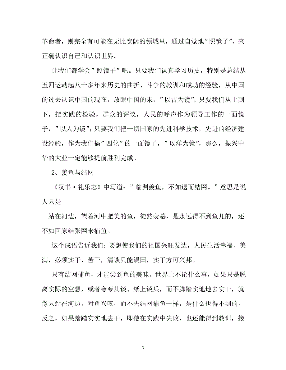 关于语文的作文（通用）_第3页