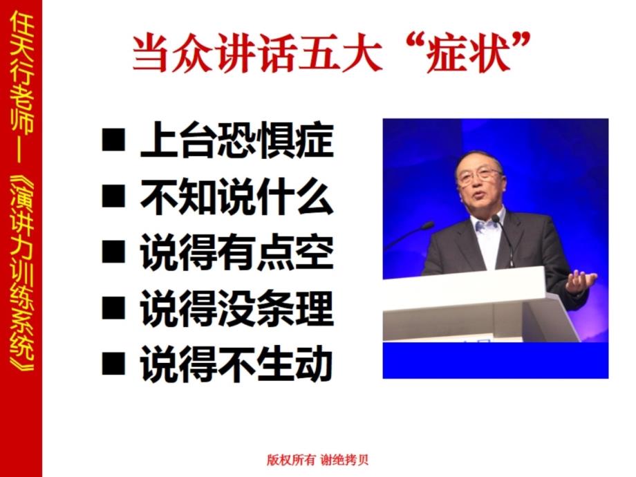 {企业通用培训}总裁演讲口才培训,总裁演讲技巧培训师_第4页