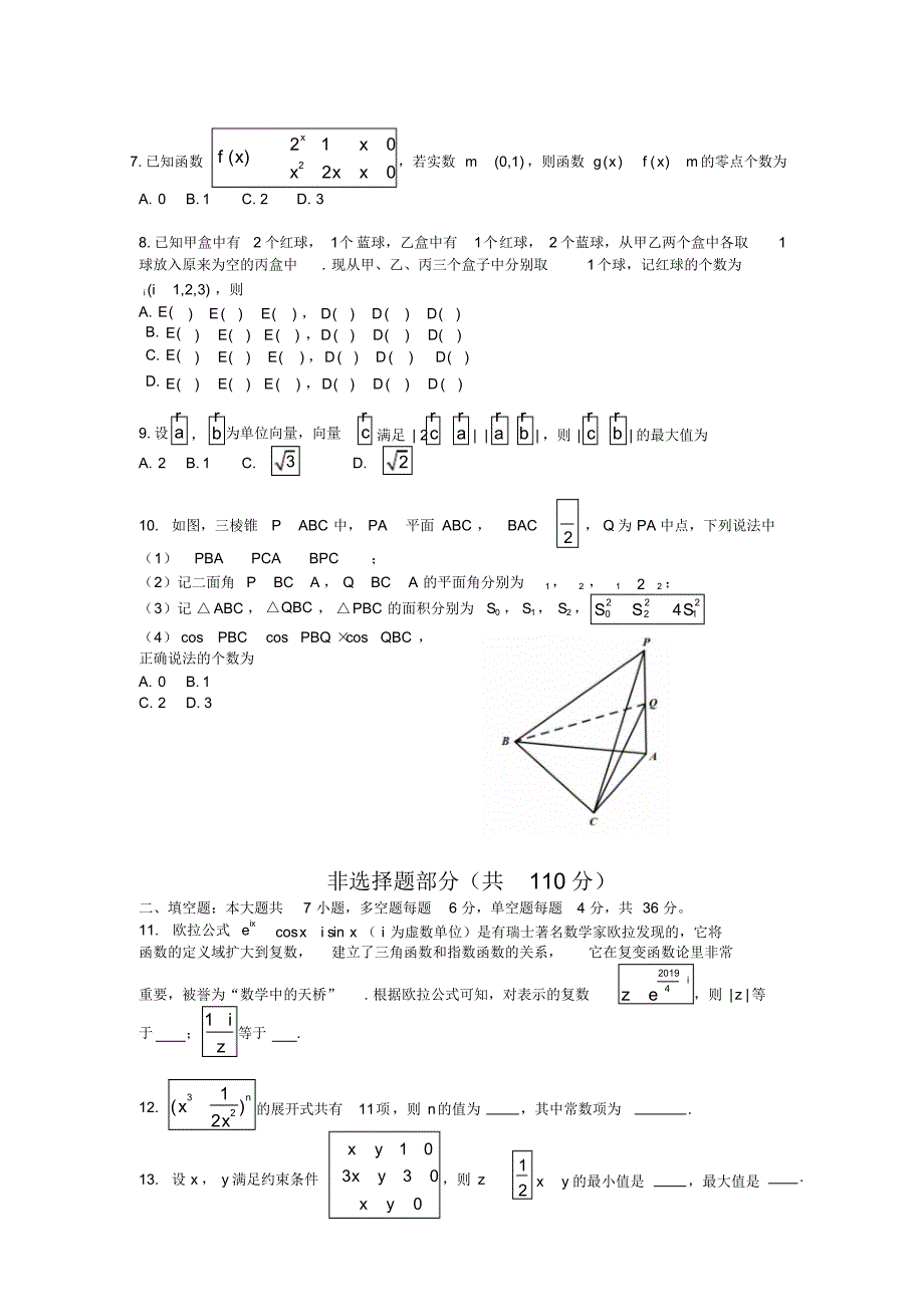 浙江省2019届高三5月高考模拟数学试题[汇编]_第2页