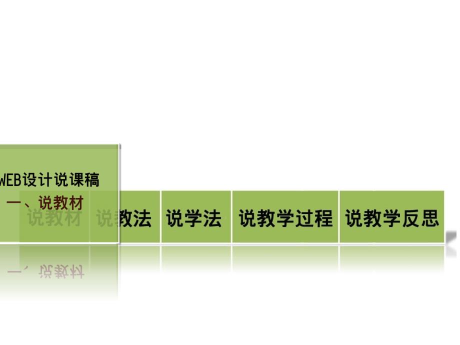 {管理信息化信息化知识}信息化设计说课讲义_第2页