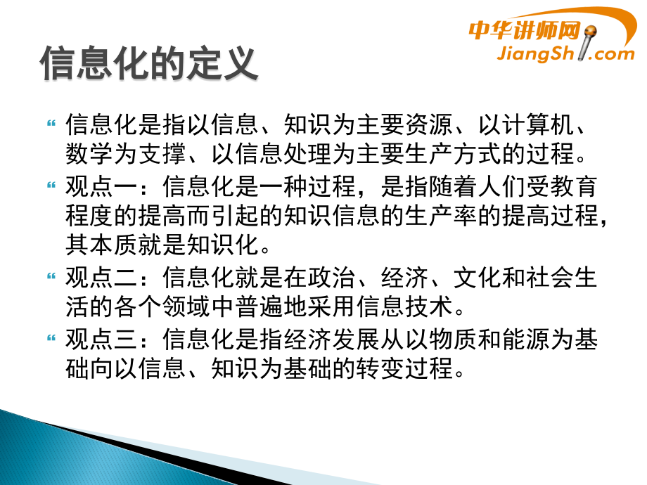 {管理信息化信息化知识}胡江明信息化社会的生态特点_第2页