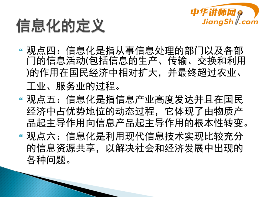 {管理信息化信息化知识}胡江明信息化社会的生态特点_第4页