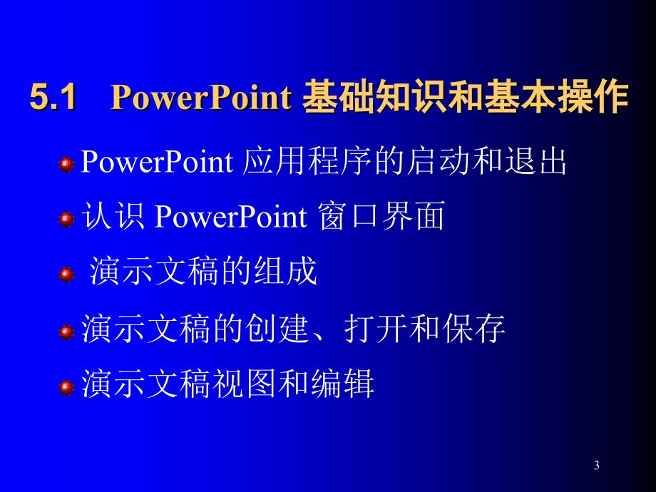 {管理信息化ERPMRP}Powerpoint讲义_第3页
