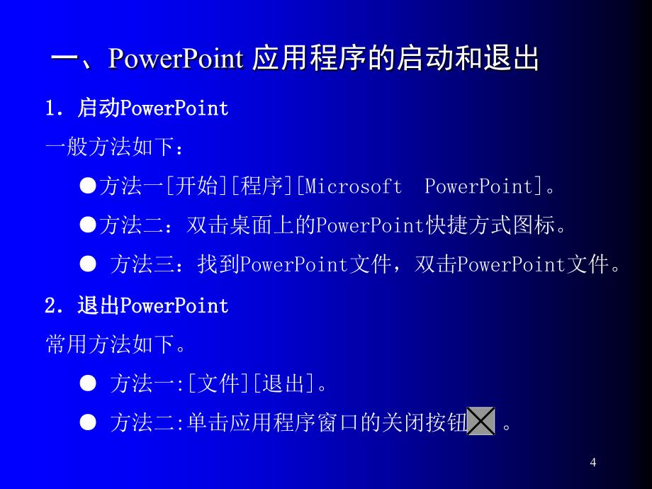 {管理信息化ERPMRP}Powerpoint讲义_第4页