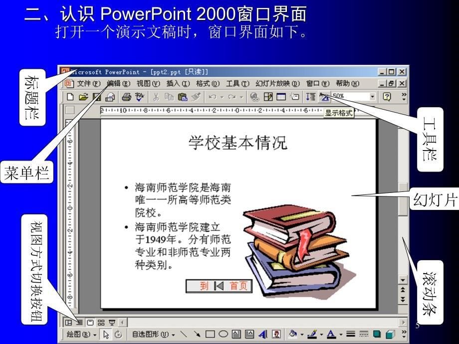 {管理信息化ERPMRP}Powerpoint讲义_第5页