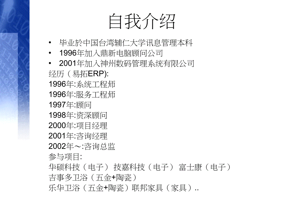 {管理信息化ERPMRP}TIPTOP实施办法及如何降低ERP系统转换风险许嘉易_第2页