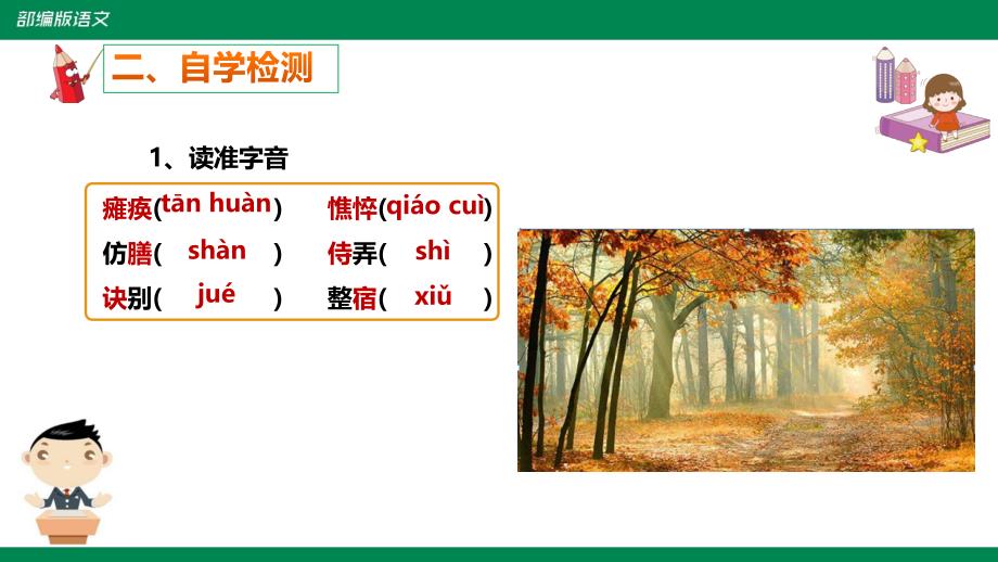备课易-初中语文七年级上册《秋天的怀念》课件_第4页