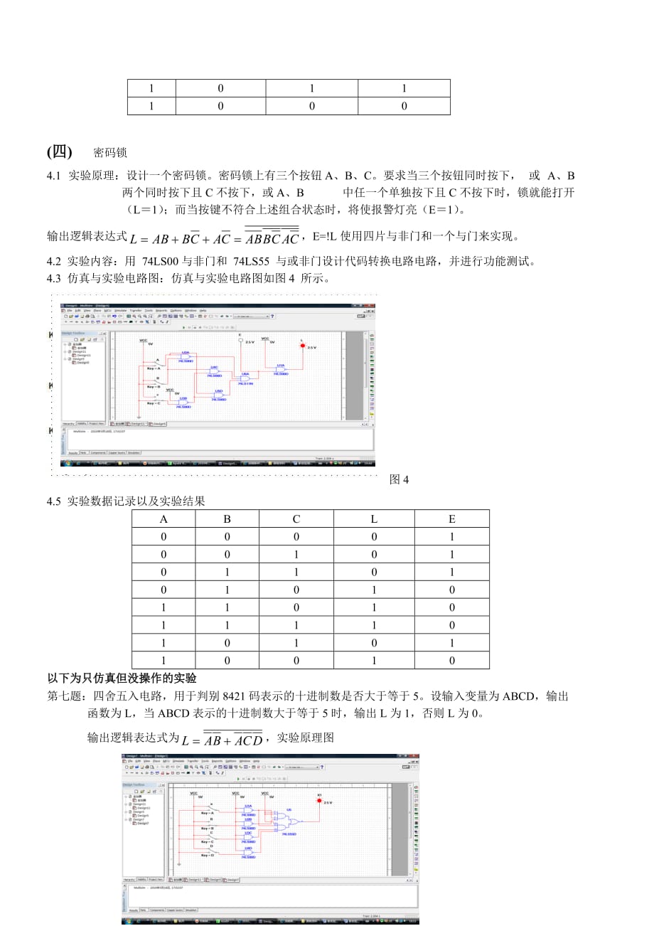 组合逻辑电路实验报告02415_第4页