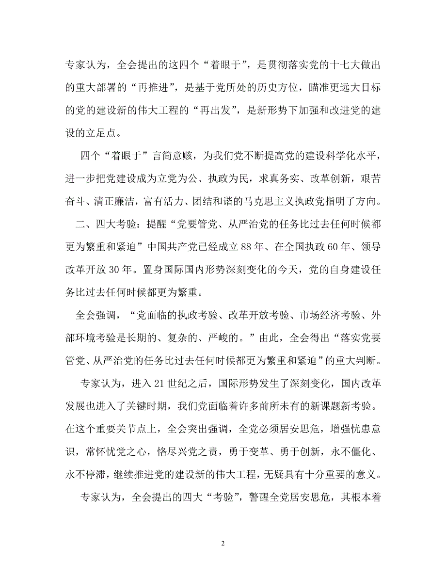 工作报告-十七届四中全会报告全文_第2页