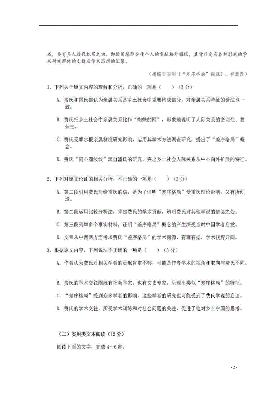 四川省仁寿县文宫中学2019_2020学年高一语文上学期期末模拟试题（扫描版） (1).doc_第2页