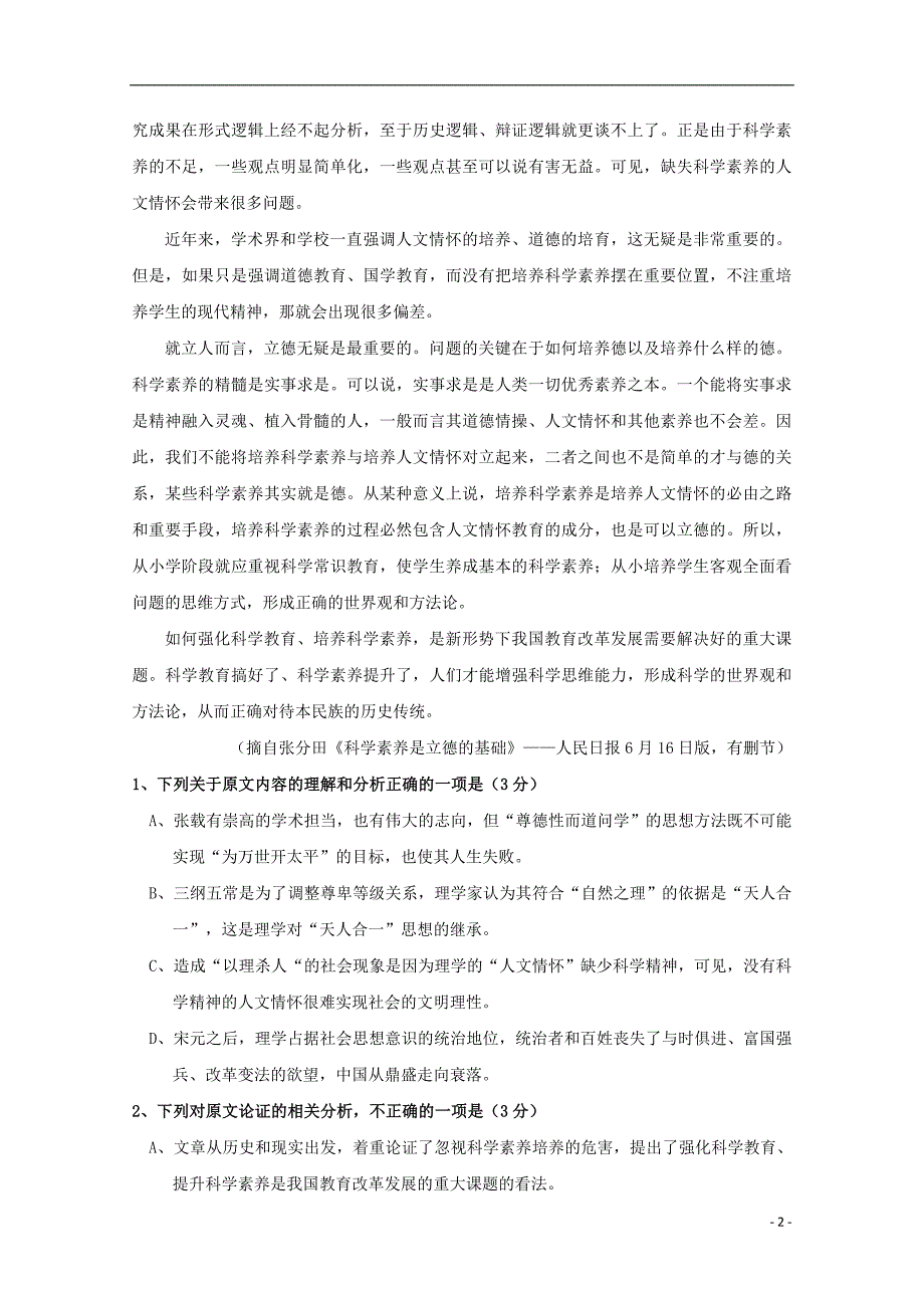 广东省揭阳市惠来县第一中学2019届高三语文上学期第三次阶段考试（期中）试题（无答案） (1).doc_第2页