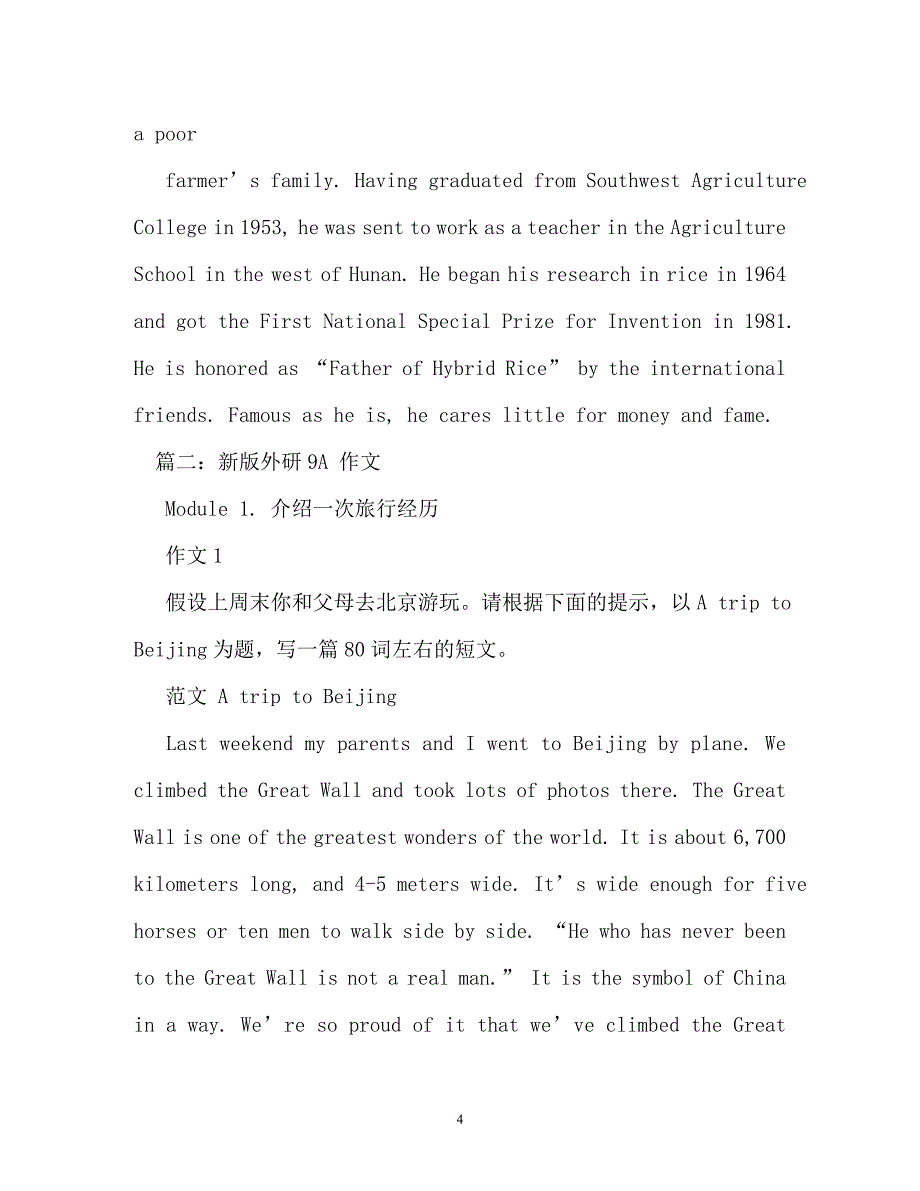 关于袁隆平的英语作文3篇（通用）_第4页