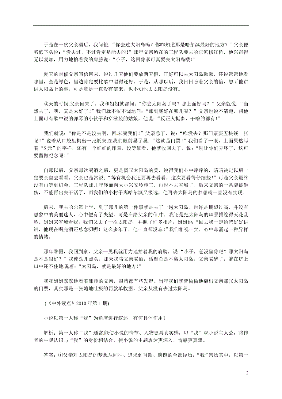 江苏省宿迁市马陵中学2014届高三语文 小说表达技巧导学案.doc_第2页