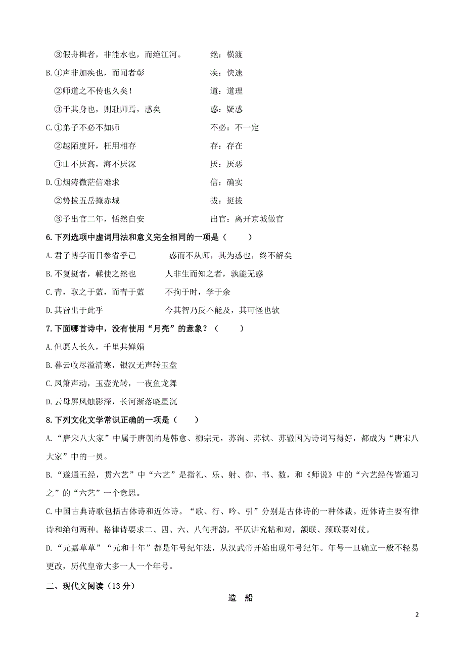 山东省师大附中2019_2020学年高一语文12月月考试题.doc_第2页