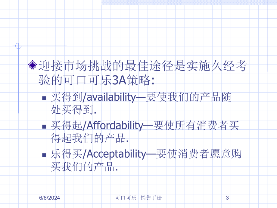 {营销手册}某某某年最新可口可乐销售手册_第4页