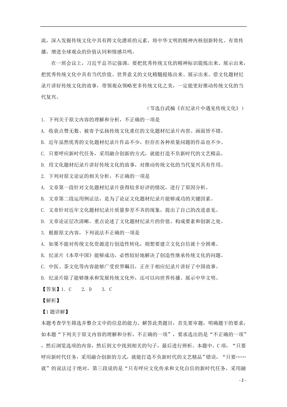 四川省泸州市2019届高三语文下学期第二次教学质量诊断性考试试题（含解析） (2).doc_第2页