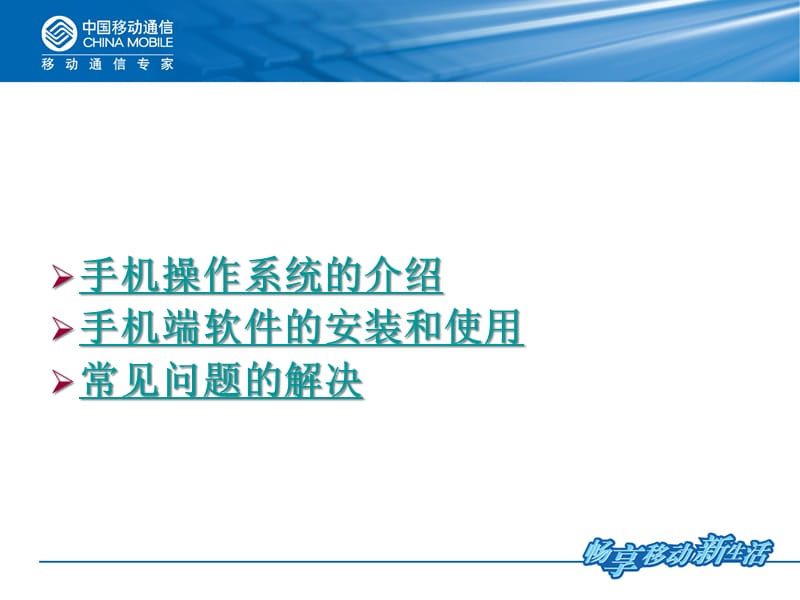 {管理信息化信息化知识}我国移动手机邮箱软件的安装和使用_第2页