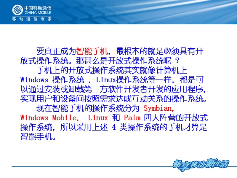 {管理信息化信息化知识}我国移动手机邮箱软件的安装和使用_第3页