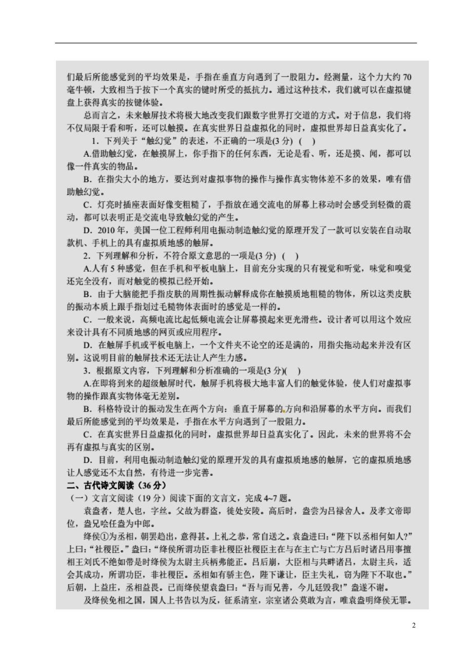 广西2017届高三语文8月月考试题（扫描版） (1).doc_第2页