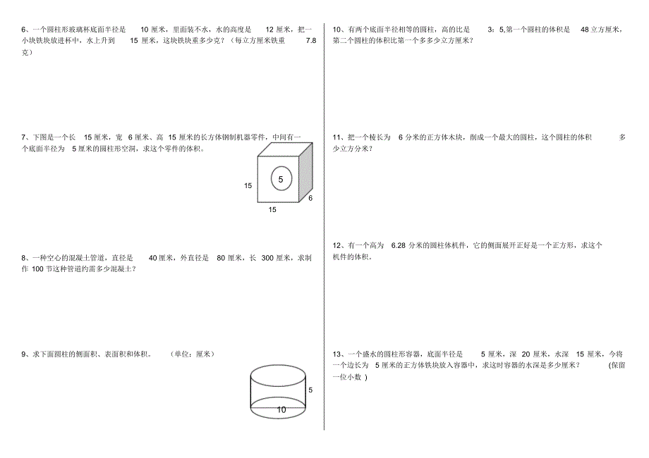 圆柱、圆锥的表面积与体积练习题[汇编]_第3页