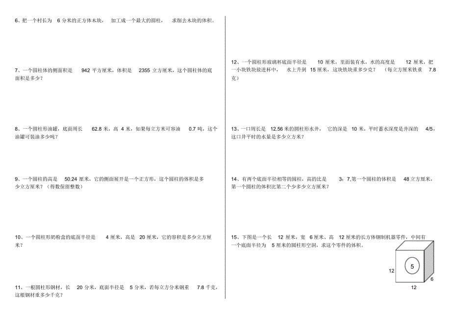 圆柱、圆锥的表面积与体积练习题[汇编]_第5页