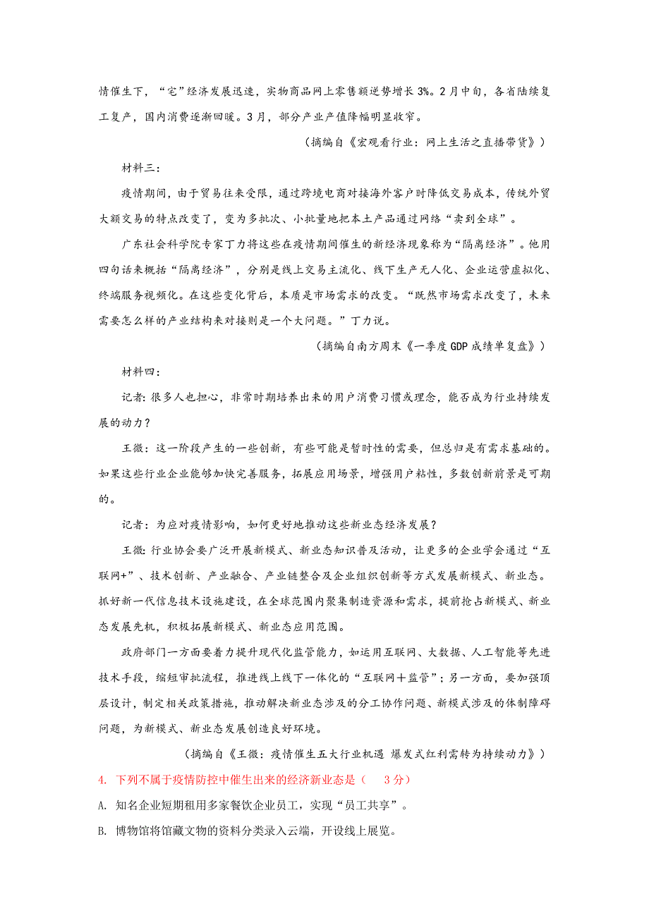 安徽省舒城中学2019-2020学年高二下学期期末考试语文试题 Word版含答案_第4页