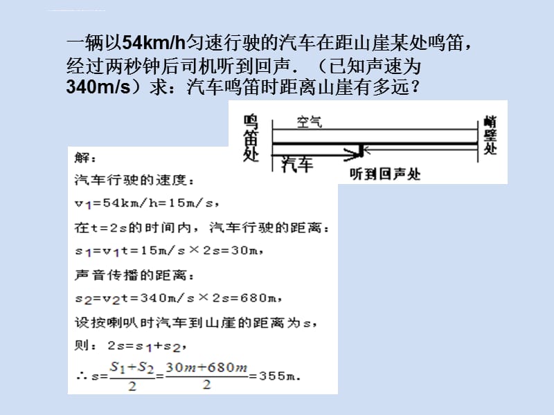 八年级物理上第三章回声问题计算课件_第2页