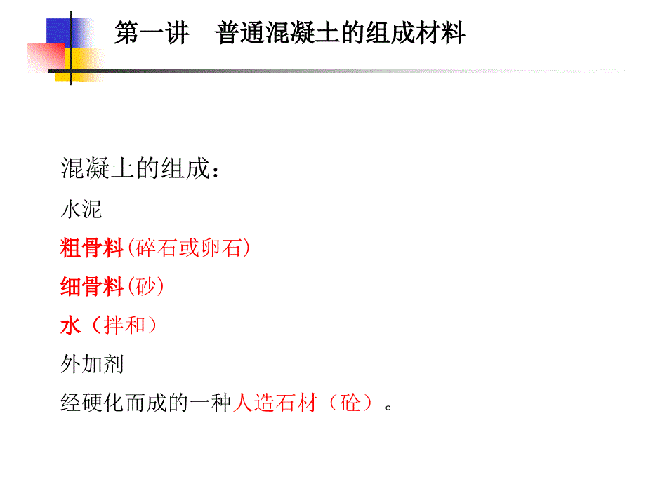 {企业通用培训}混凝土试验员基础培训内部资料PPT50页_第2页