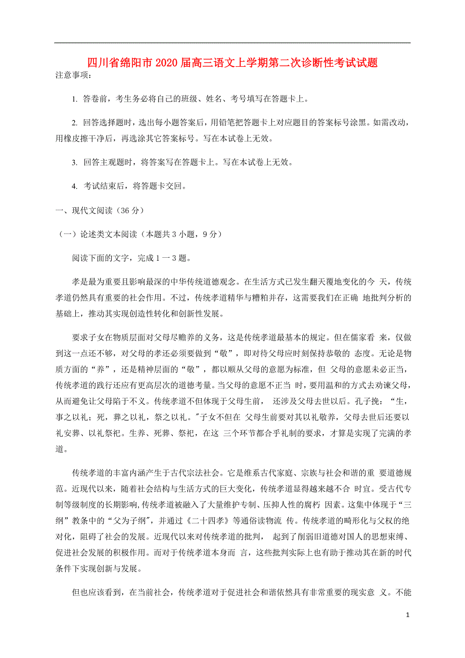 四川省绵阳市2020届高三语文上学期第二次诊断性考试试题 (1).doc_第1页