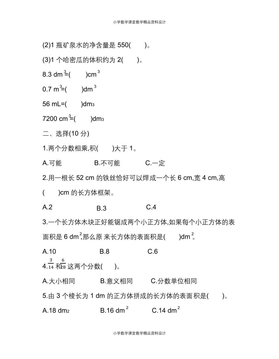 最新 精品北师大版数学5年级下册复学摸底测试卷(1)_第3页