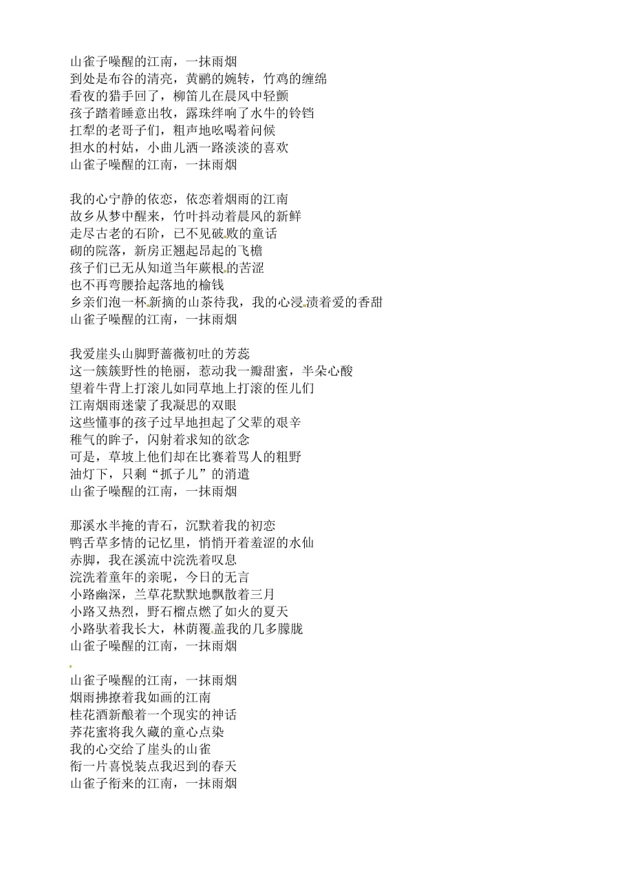 山东省高考语文第一单元基础知识练习新人教版必修5.doc_第2页