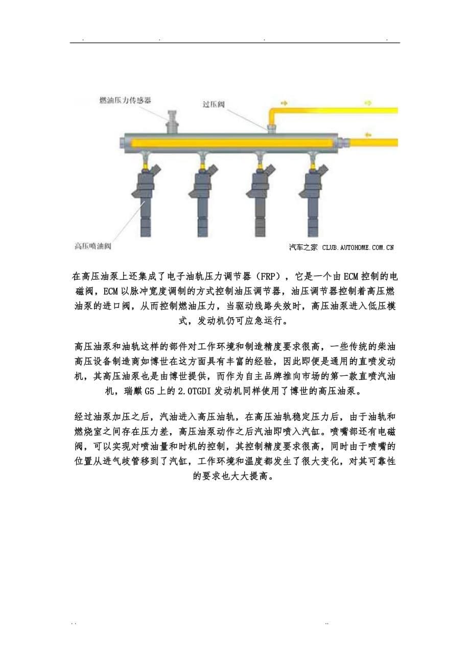 汽车缸内直喷技术详细讲解_第5页