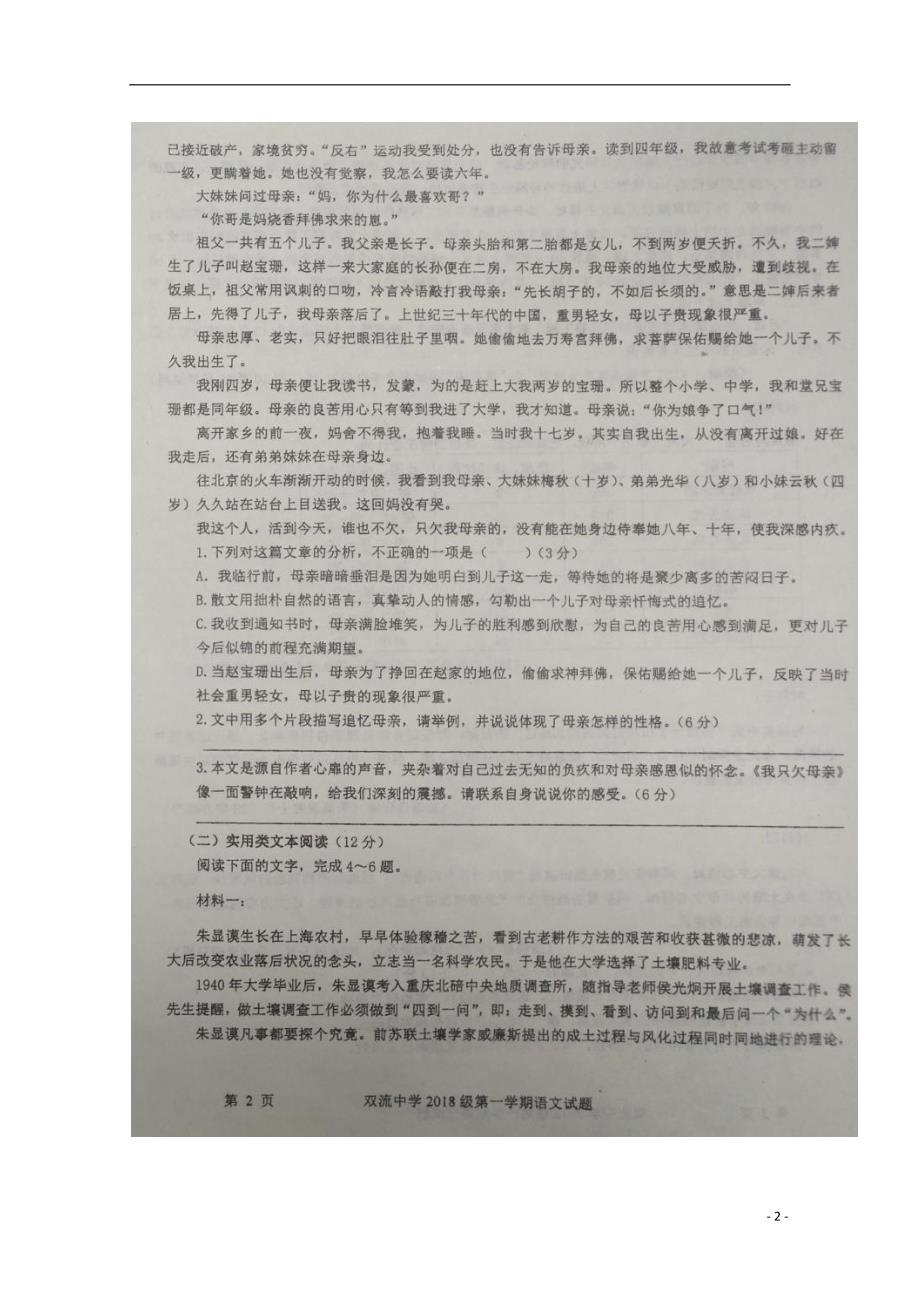 四川省2018_2019学年高一语文上学期期中试题（扫描版） (1).doc_第2页