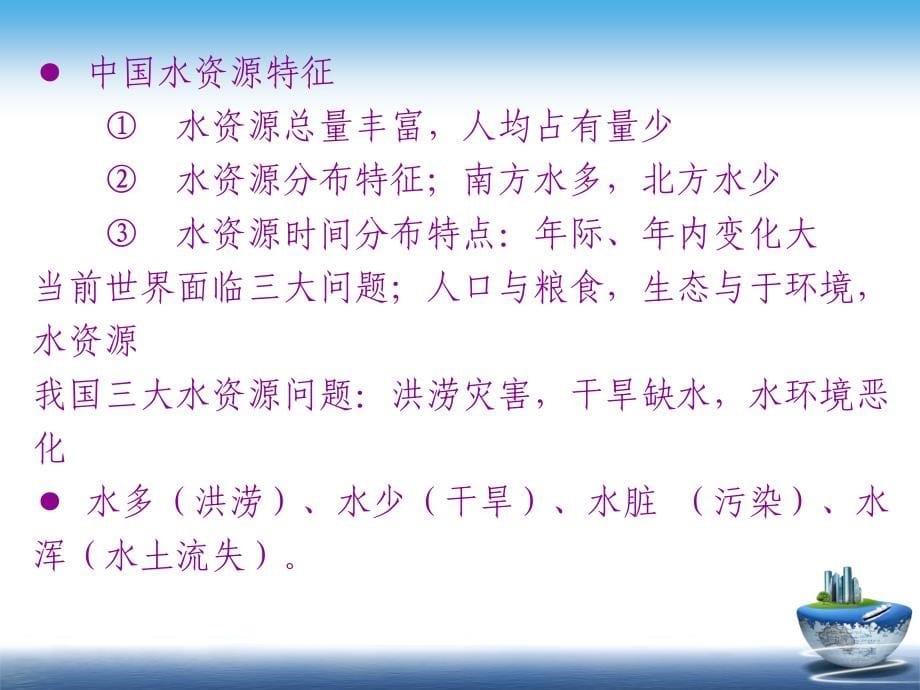 {企业通用培训}水资源保护与水污染防治培训_第5页