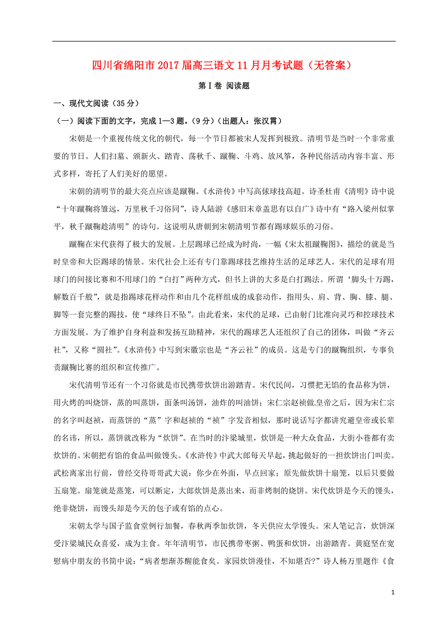 四川省绵阳市2017届高三语文11月月考试题（无答案） (1).doc_第1页