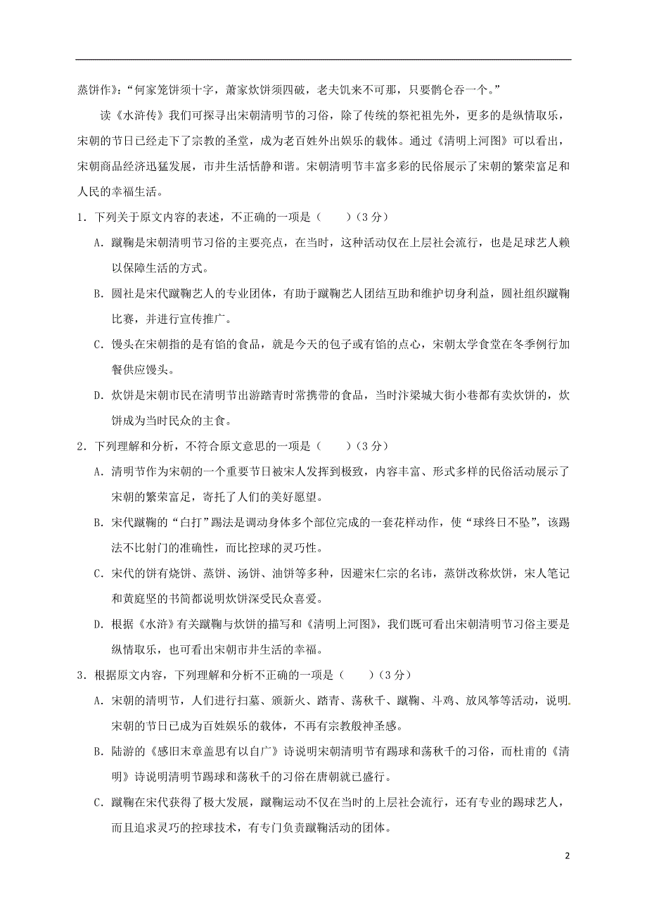 四川省绵阳市2017届高三语文11月月考试题（无答案） (1).doc_第2页