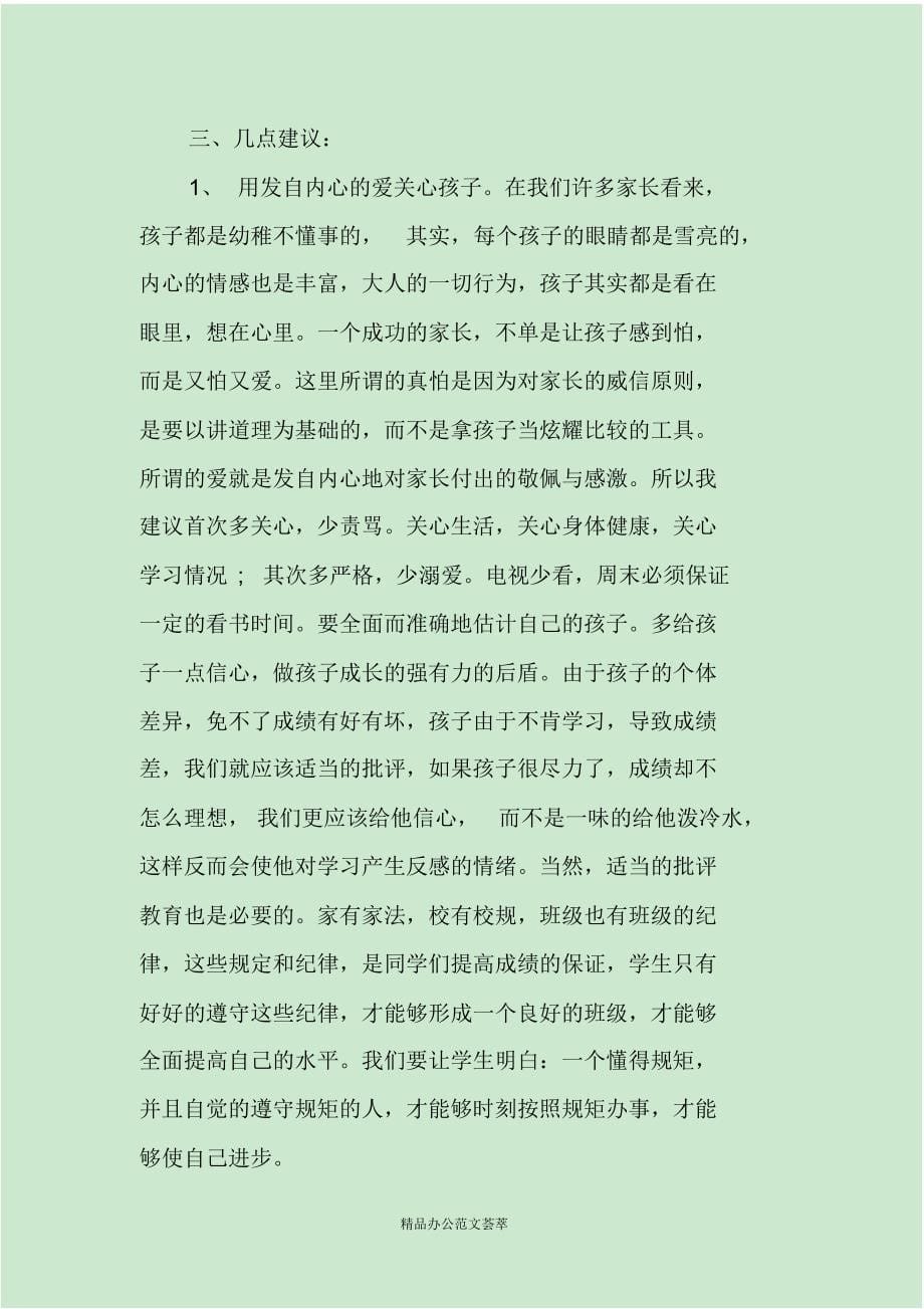 六年级第一次家长会发言教师稿讲话稿[借鉴]_第5页