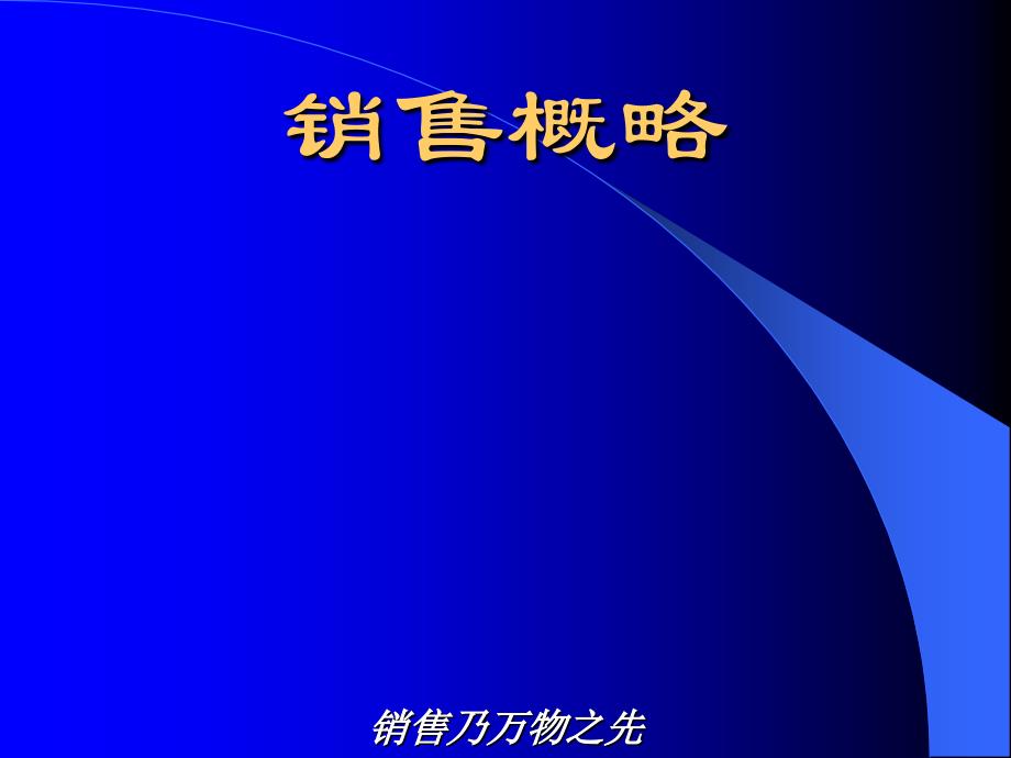 {营销技巧}销售说服力的十大技巧_第4页