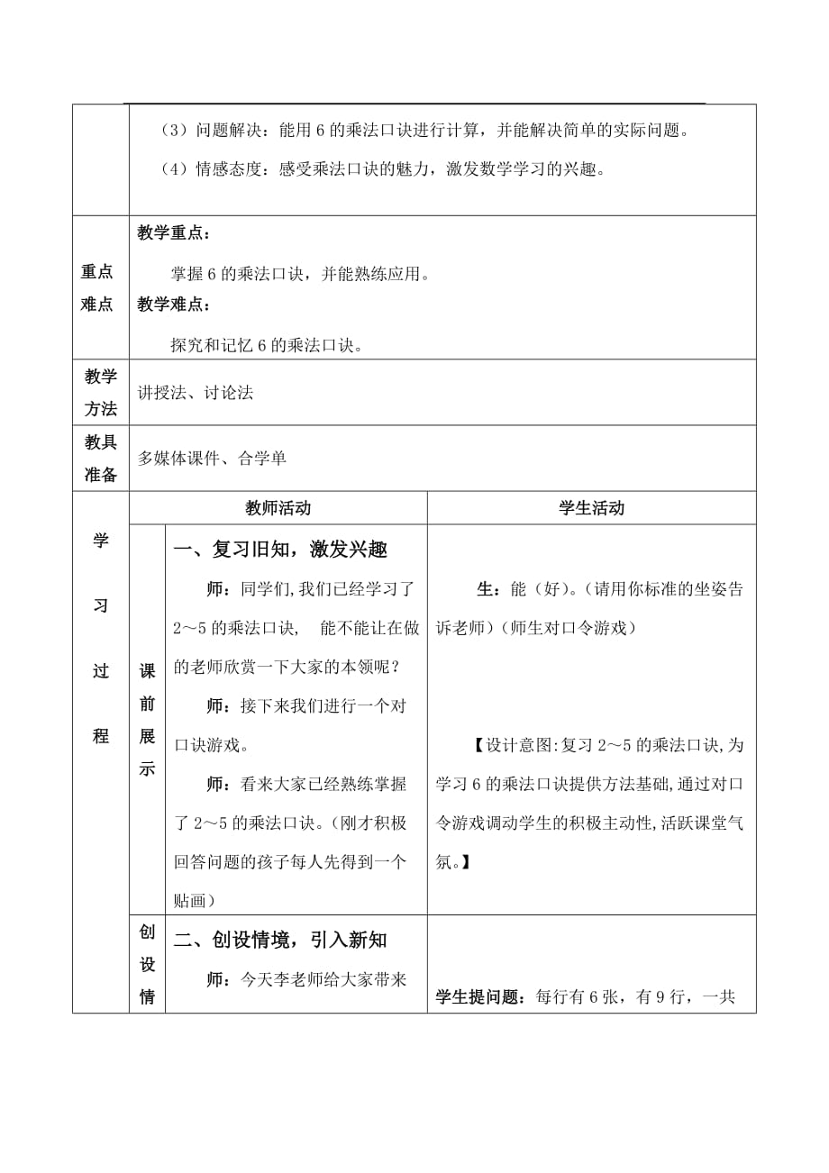 苏教版二年级上册数学-3.8 6_9的乘法口诀教案_第2页