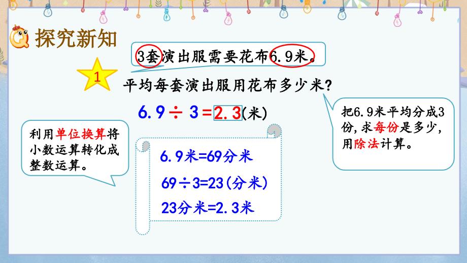 北京课改版五年级上册数学教学课件 2.1.1 小数除以整数_第3页