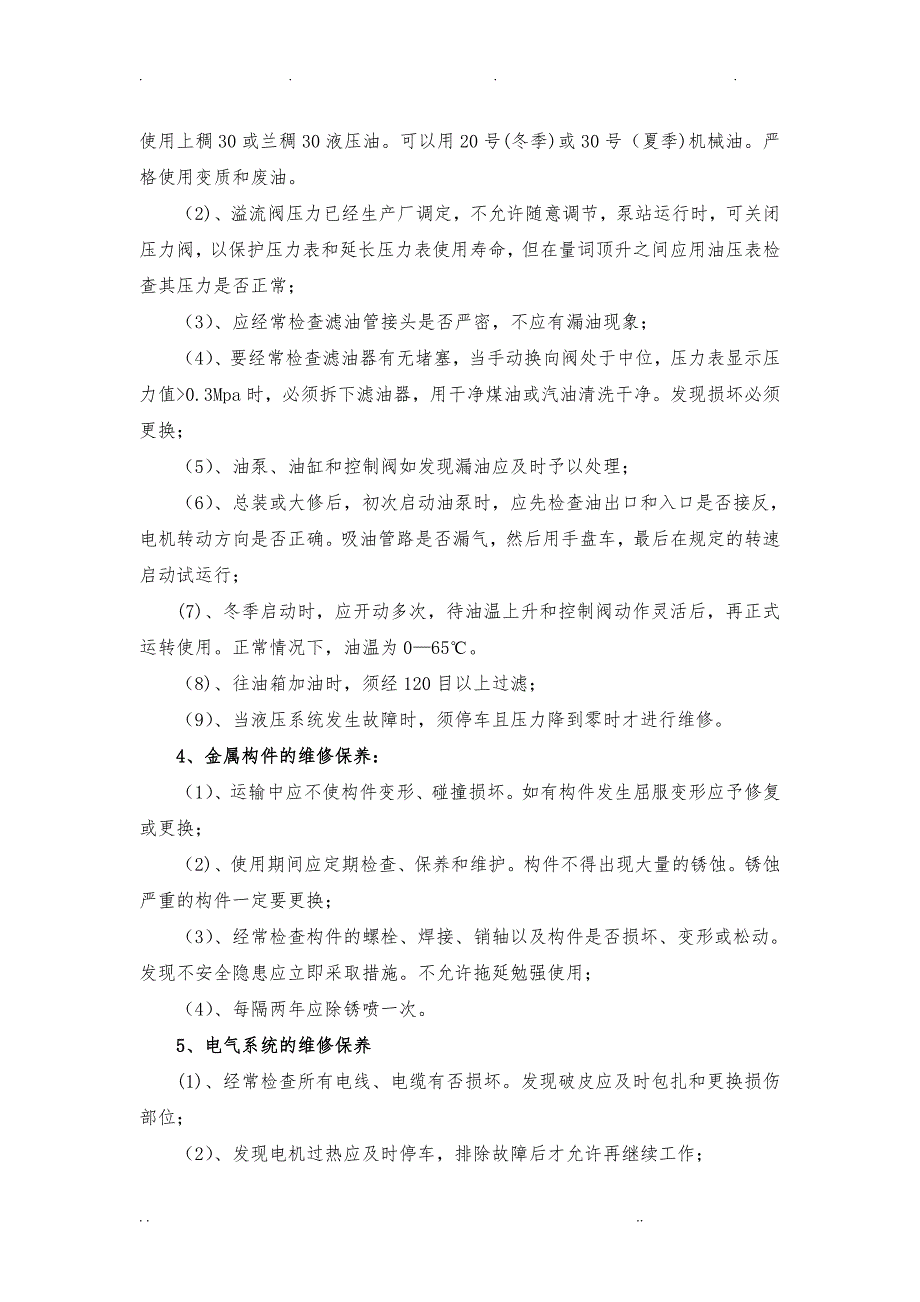 塔吊安装拆除工程施工设计方案_第4页